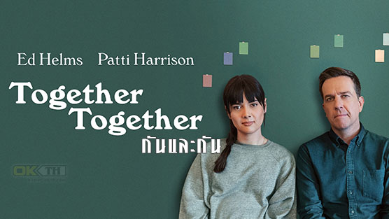 Together Together กันและกัน (2021)