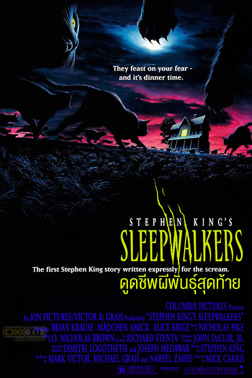 Sleepwalkers ดูดชีพผีพันธุ์สุดท้าย (1992)