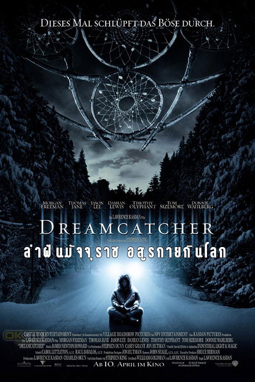 Dreamcatcher ล่าฝันมัจจุราช อสูรกายกินโลก (2003)