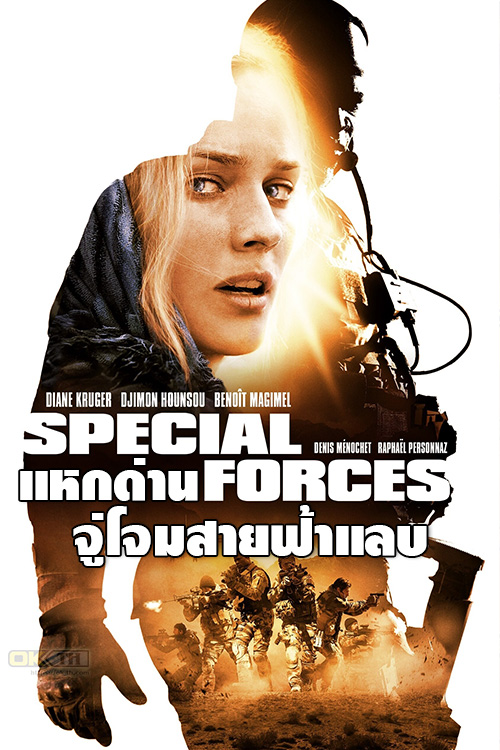 Speciales Forces แหกด่านจู่โจม สายฟ้าแลบ (2011)