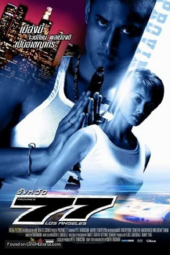 PROVINCE 77 จังหวัด 77 (2002)