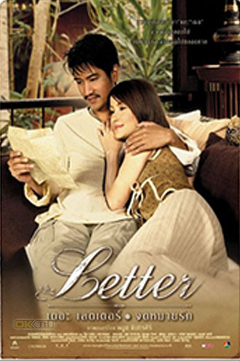The Letter เดอะเลตเตอร์ จดหมายรัก (2004)