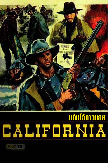 California แค้นไอ้คาวบอย (1977)
