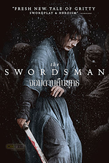 The Swordsman จอมดาบคืนยุทธ จงคืนลูกข้ามา (2020)