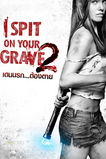 I Spit On Your Grave เดนนรก...ต้องตาย  (2010)