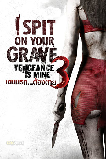 I Spit on Your Grave 3 Vengeance is Mine เดนนรก...ต้องตาย 3 (2015)