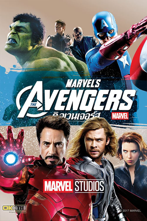 Avengers 1 ดิ อเวนเจอร์ส (2012)