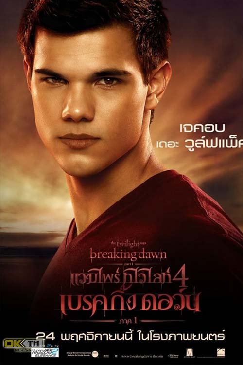 Vampire Twilight 4 Saga Breaking Dawn Part 1 แวมไพร์ ทไวไลท์ ภาค 4 เบรกกิ้งดอน ตอนที่ 1 (2011)