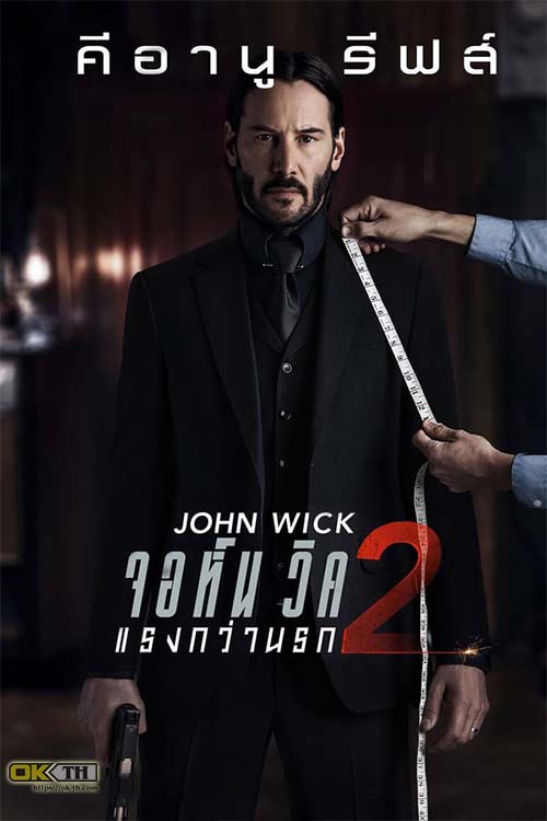 John Wick Chapter 2 จอห์น วิค แรงกว่านรก 2 (2017)
