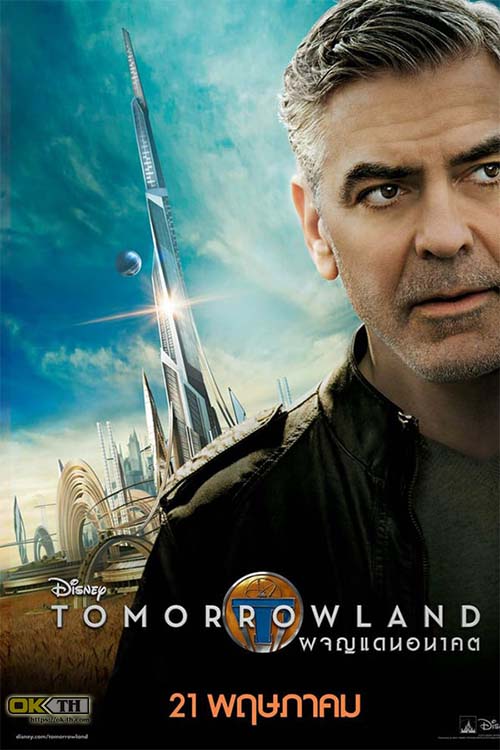 Tomorrowland ผจญแดนอนาคต (2015)