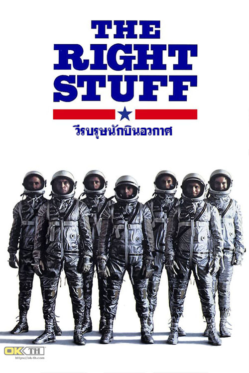 The Right Stuff วีรบรุษนักบินอวกาศ (1983)