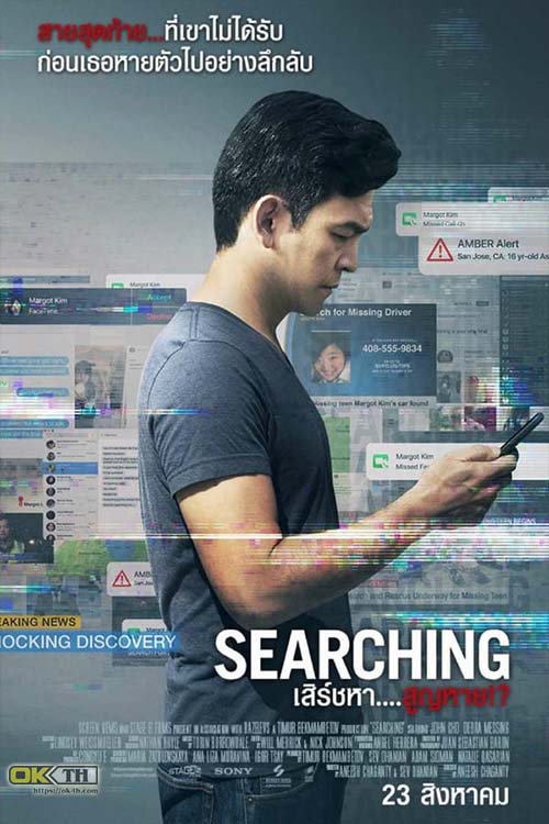 Searching เสิร์ชหา....สูญหาย (2018)