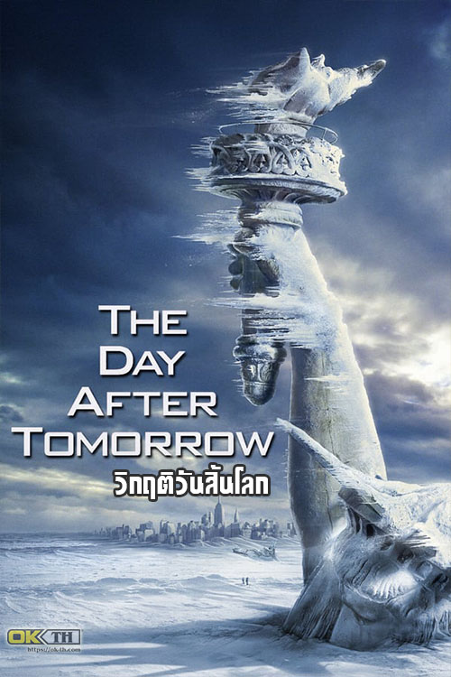 The Day After Tomorrow วิกฤติวันสิ้นโลก (2004)