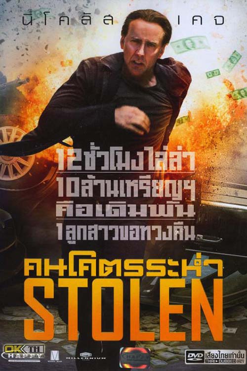 Stolen คนโคตรระห่ำ (2012)