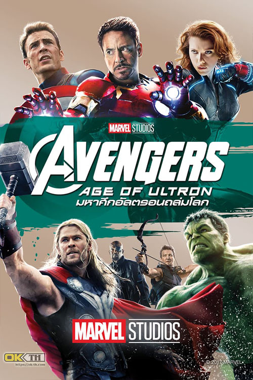 Avengers 2 Age of Ultron อเวนเจอร์ส มหาศึกอัลตรอนถล่มโลก (2015)