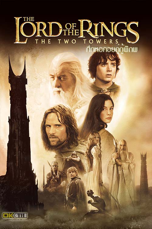 The Lord Of The Rings 2 The Two Towers Extended Edition (2002) ศึกหอคอยคู่กู้พิภพ