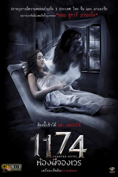 Haunted Hotel 1174 ห้องผีจองเวร (2017)