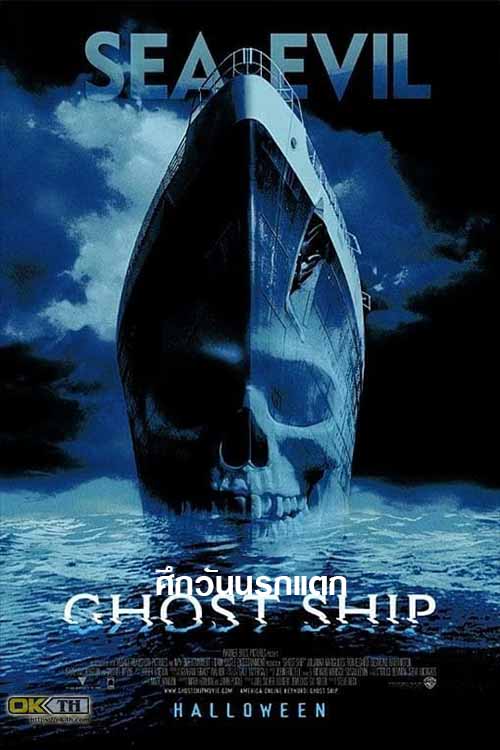 Ghost Ship โกสท์ชิพ เรือผี (2002)
