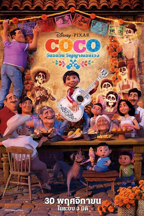Coco โคโค่ วันอลวน วิญญาณอลเวง 2017