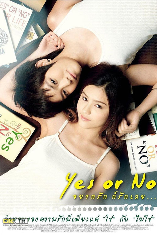 Yes or No 1 อยากรัก ก็รักเลย (2010)