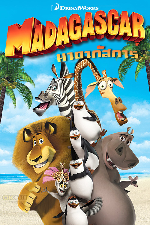 Madagascar 1 มาดากัสการ์ 2005
