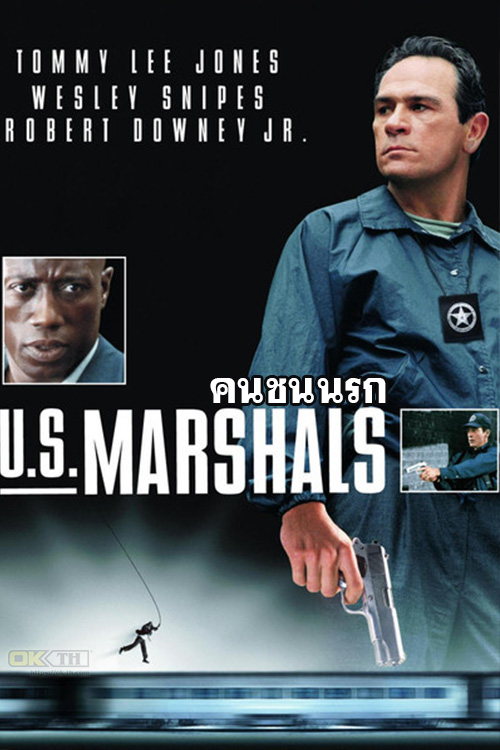 U.S.Marshals คนชนนรก 1998